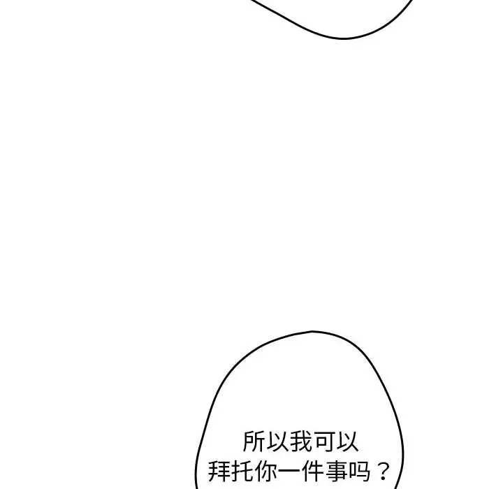遊戲規則我來定第69話