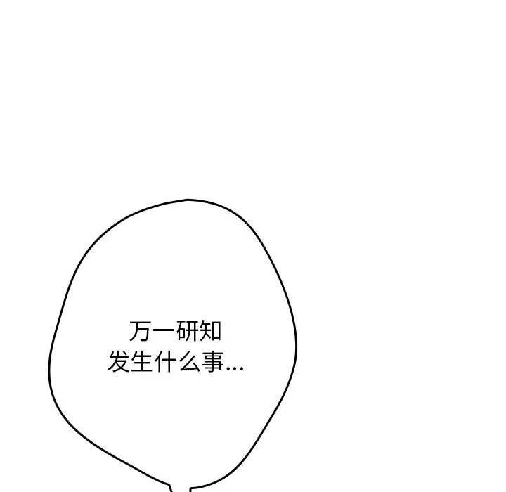 游戏规则我来定-第69話 - 图片 129
