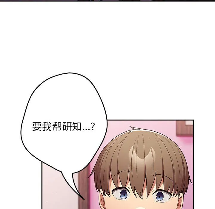 游戏规则我来定-第69話 - 图片 141