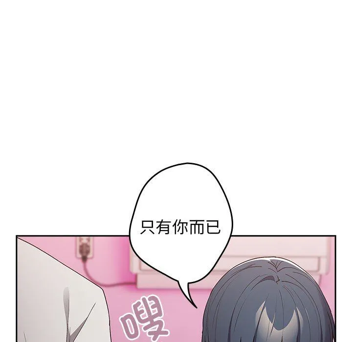 游戏规则我来定-第69話 - 图片 143
