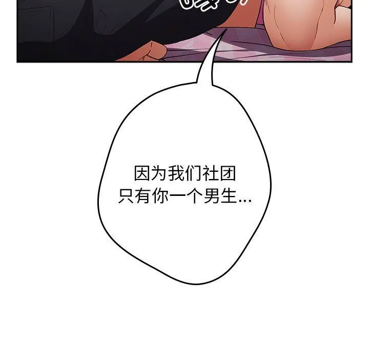 遊戲規則我來定第69話