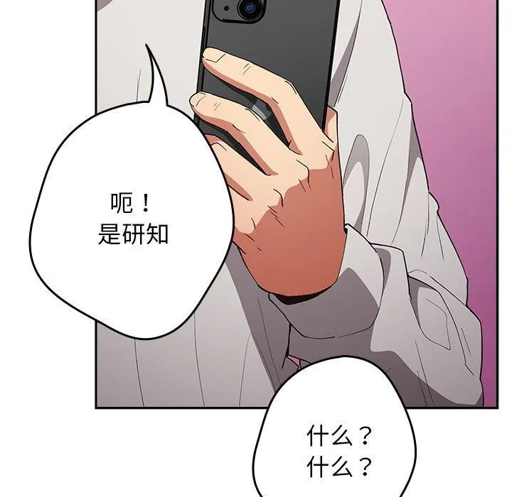 游戏规则我来定-第69話 - 图片 153