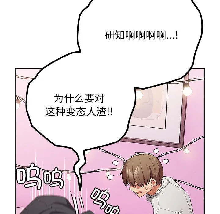 游戏规则我来定-第69話 - 图片 165
