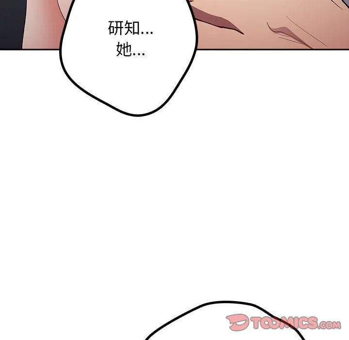 游戏规则我来定-第69話 - 图片 164