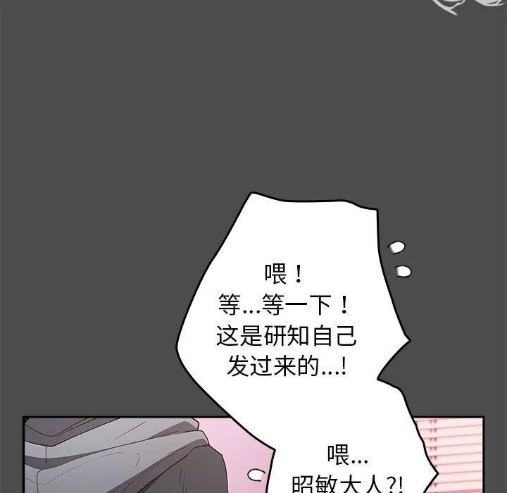 游戏规则我来定-第69話 - 图片 171