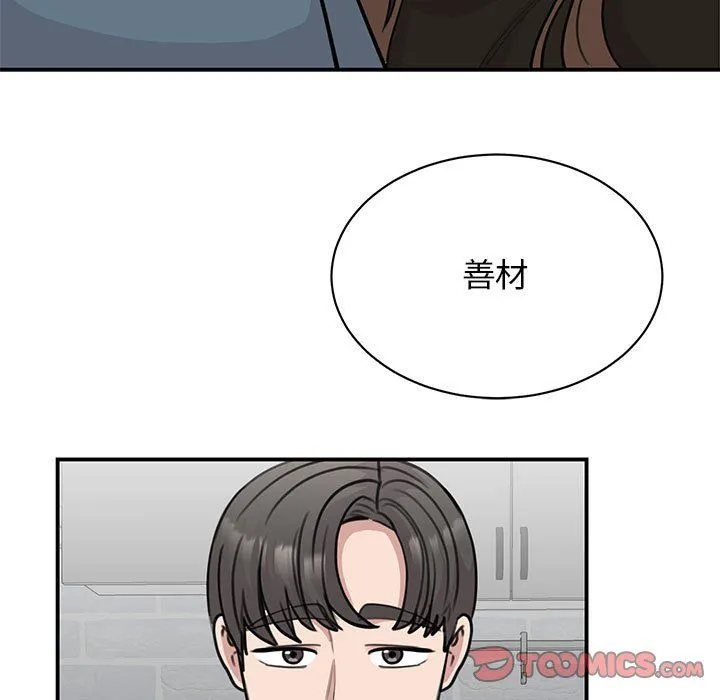 我的完美缪斯-第48話 - 图片 9