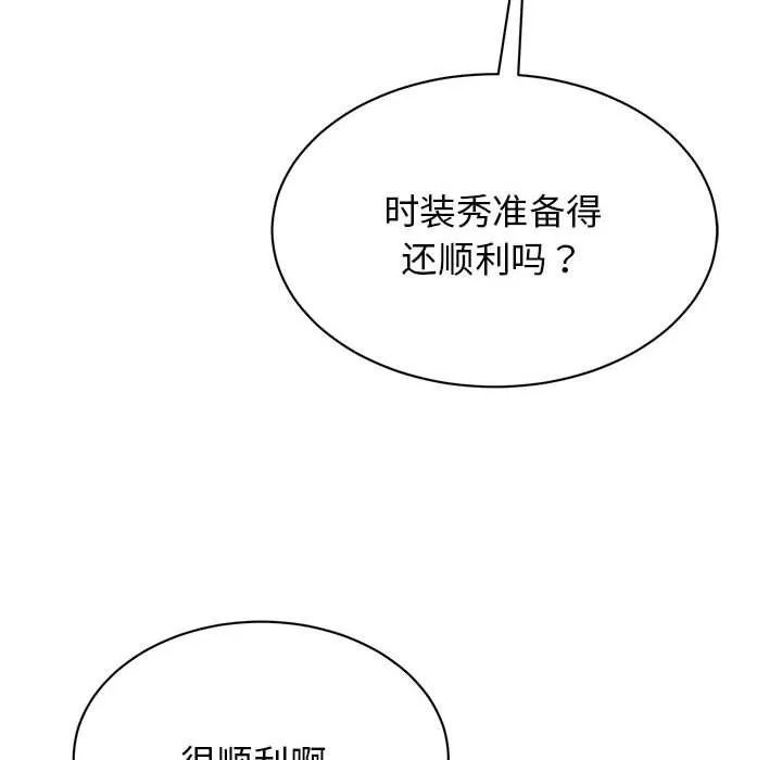 我的完美缪斯-第48話 - 图片 13