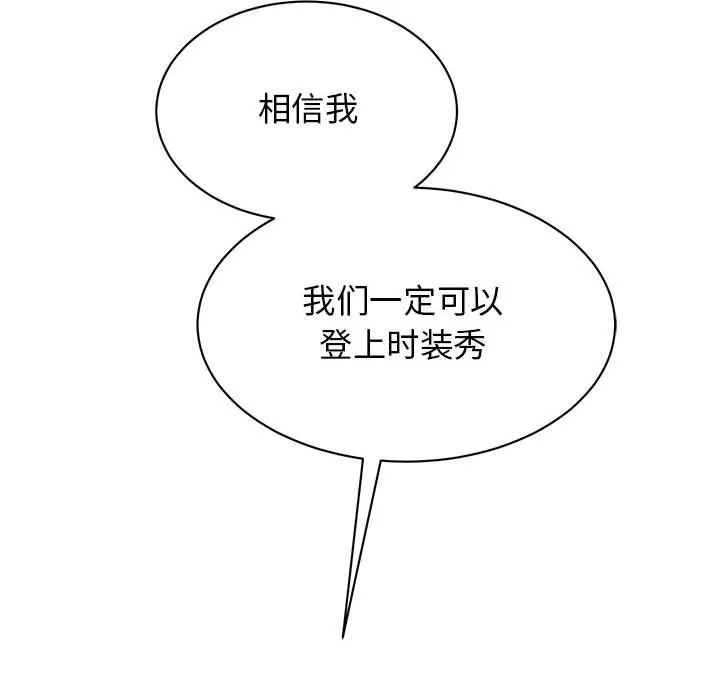 我的完美缪斯-第48話 - 图片 50