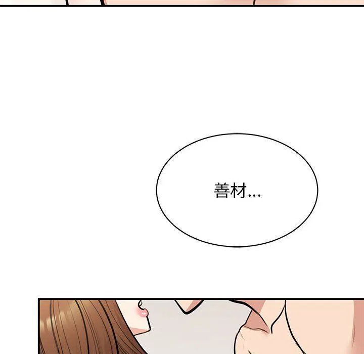 我的完美缪斯-第48話 - 图片 95