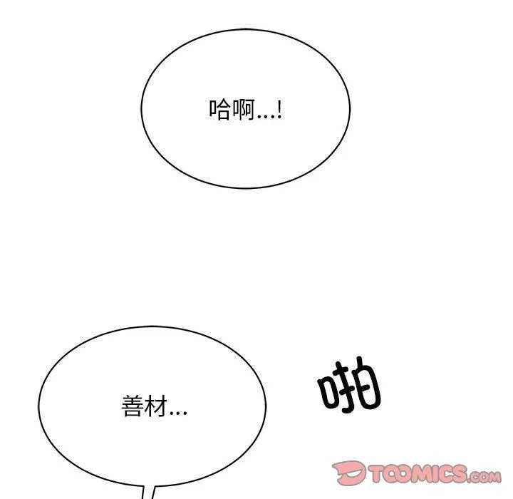 我的完美缪斯-第48話 - 图片 117