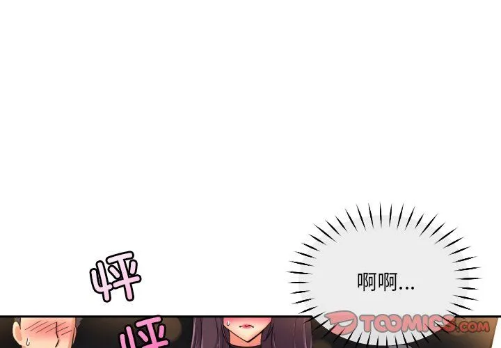 调教小娇妻-第51話 - 图片 3
