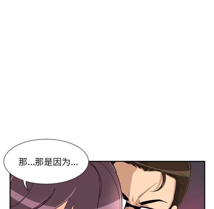 调教小娇妻-第51話 - 图片 46