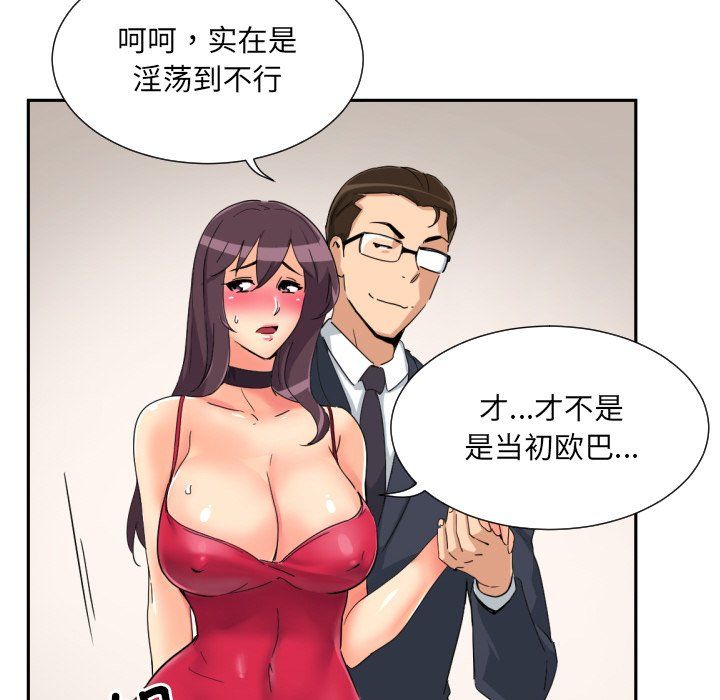 调教小娇妻第51話