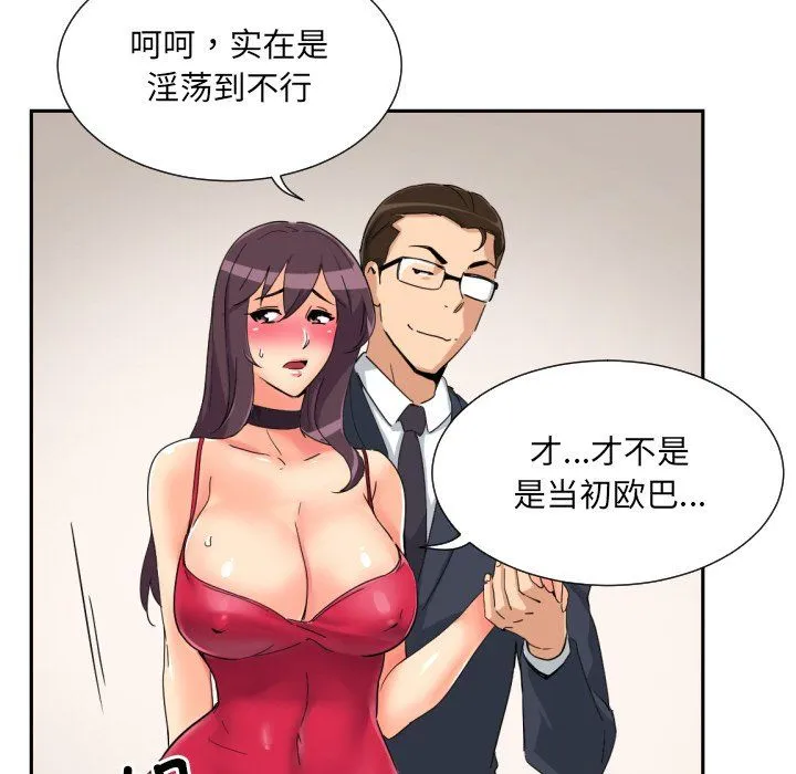 调教小娇妻-第51話 - 图片 52