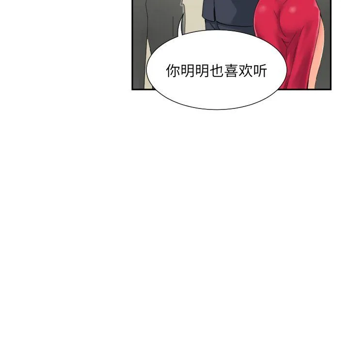 调教小娇妻-第51話 - 图片 56