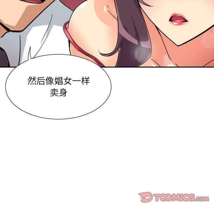 调教小娇妻-第51話 - 图片 120