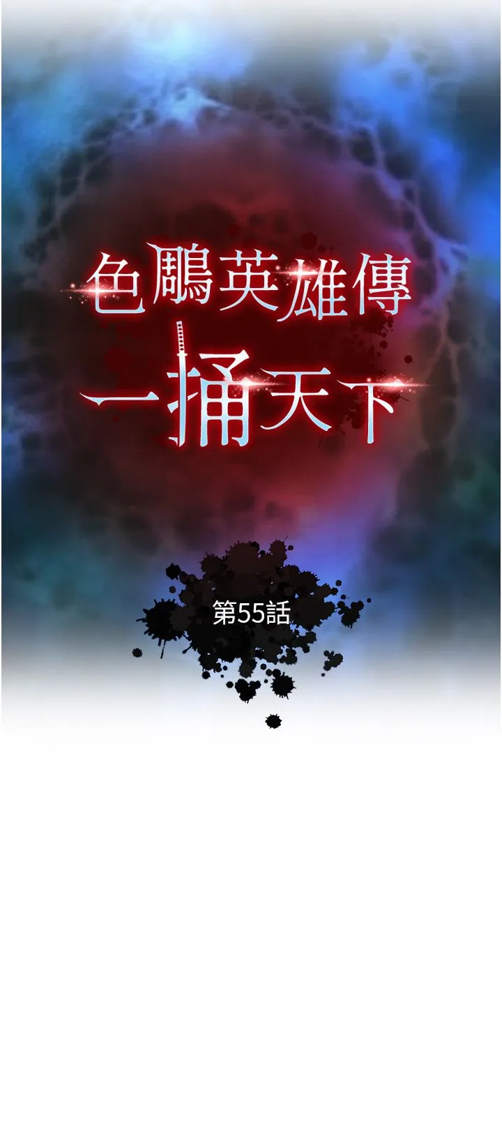 色鵰英雄传:一捅天下-第55話-幫姑姑開苞菊花 - 图片 4