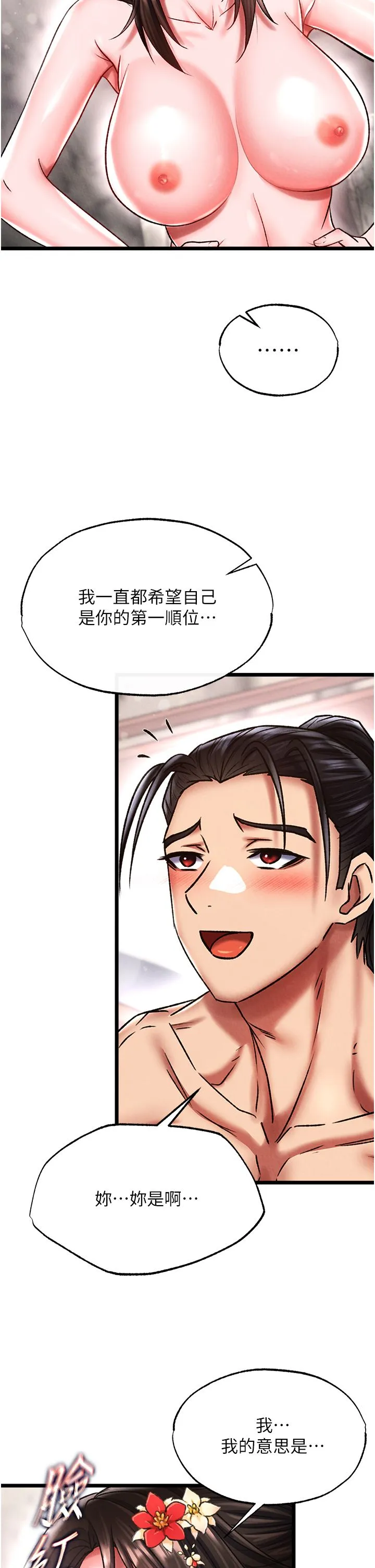 色鵰英雄傳:一捅天下第55話-幫姑姑開苞菊花