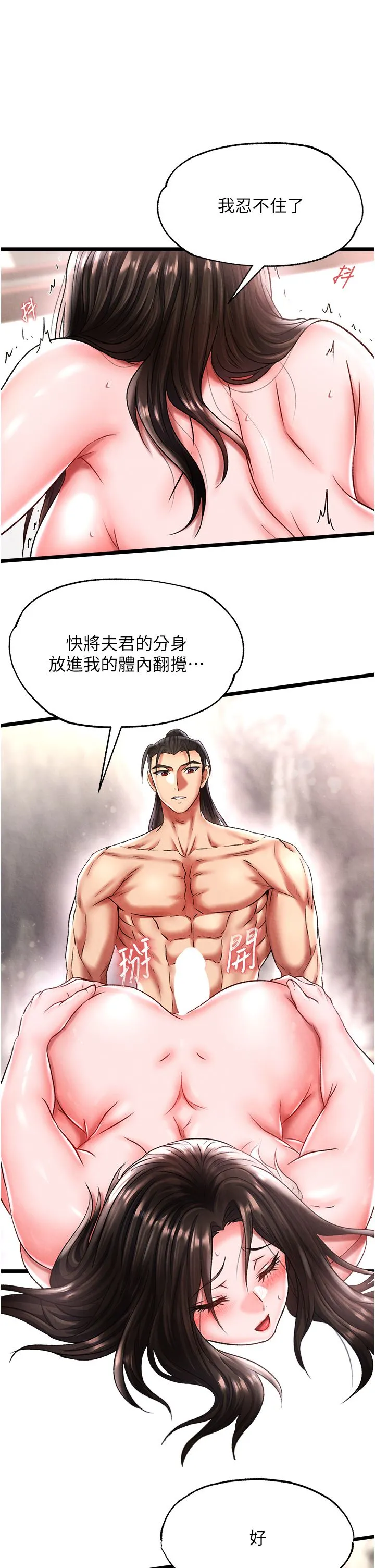 色鵰英雄傳:一捅天下第55話-幫姑姑開苞菊花