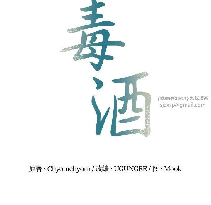 毒酒第35話
