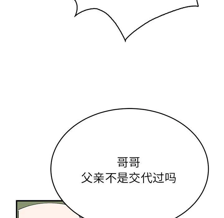 毒酒-第35話 - 图片 20