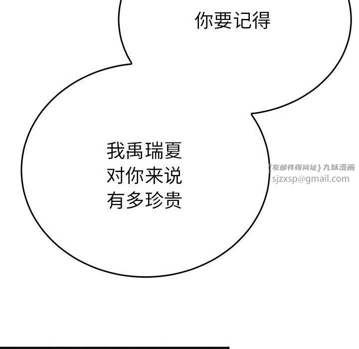 毒酒-第35話 - 图片 24