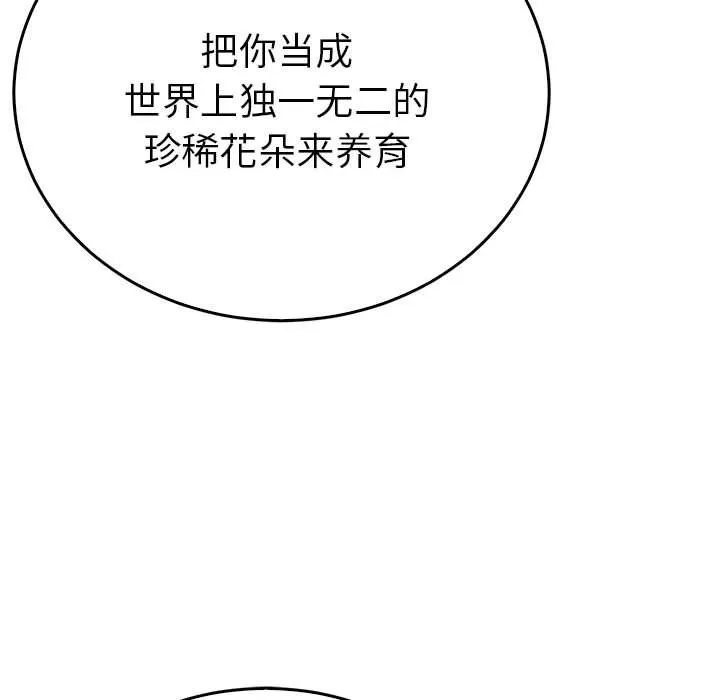 毒酒-第35話 - 图片 34