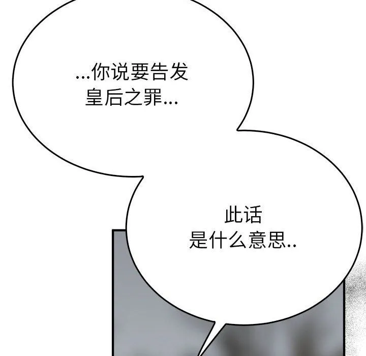 毒酒-第35話 - 图片 81