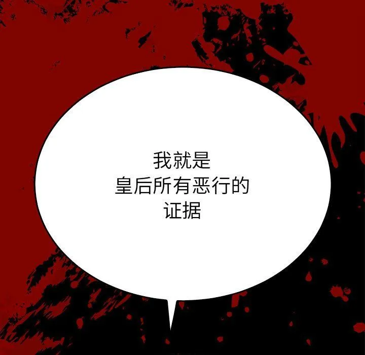毒酒-第35話 - 图片 92
