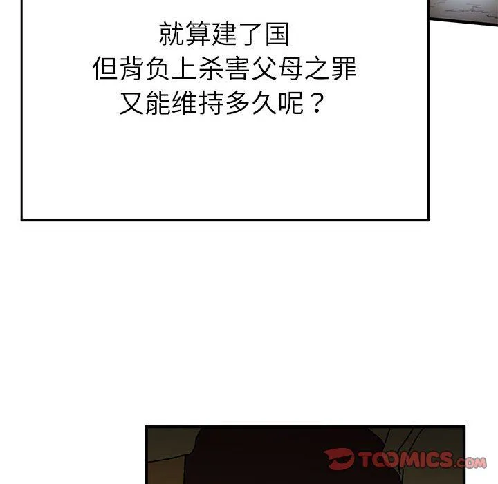 毒酒-第35話 - 图片 102