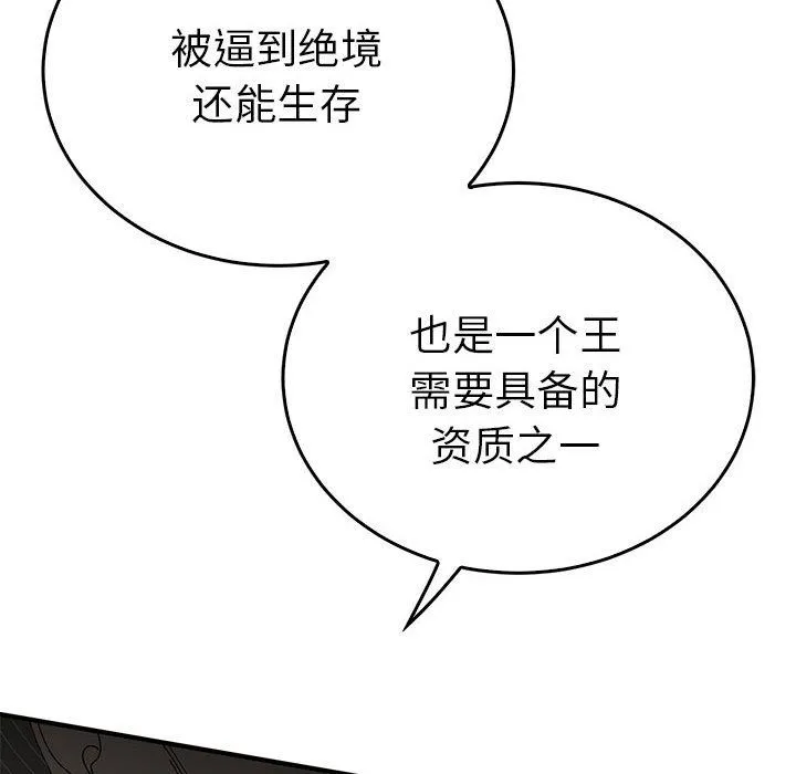 毒酒-第35話 - 图片 112