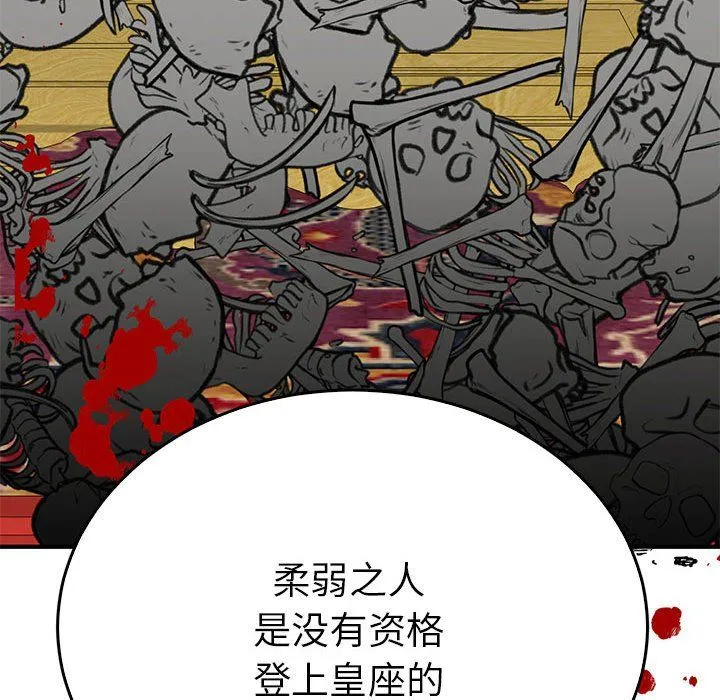 毒酒-第35話 - 图片 116