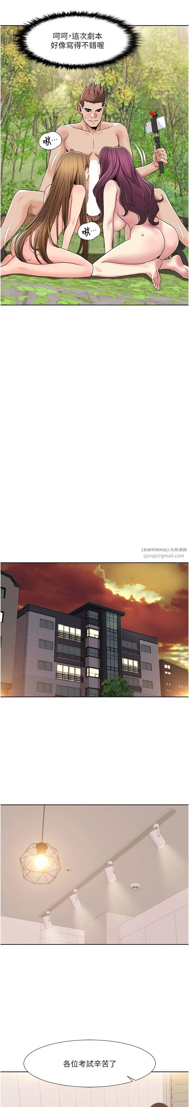 我的性福剧本-第42話-發表評鑑結果 - 图片 9