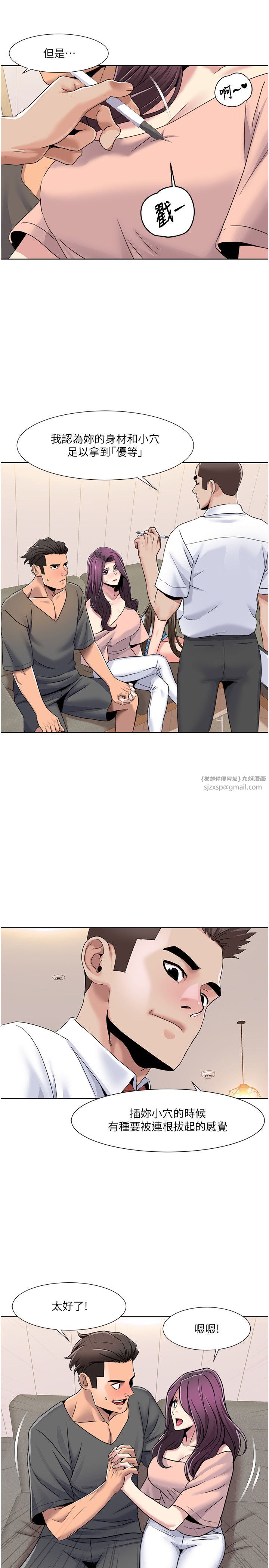 我的性福剧本第42話-發表評鑑結果