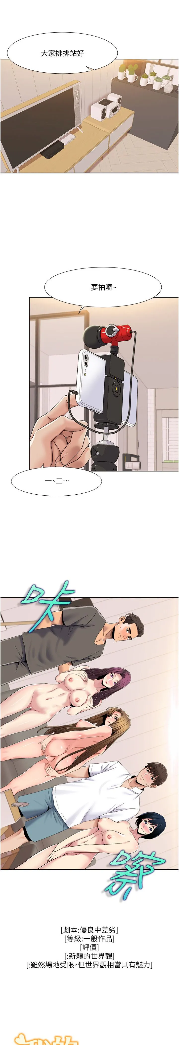 我的性福劇本第42話-發表評鑑結果
