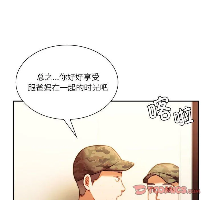 同级生-第40話 - 图片 20