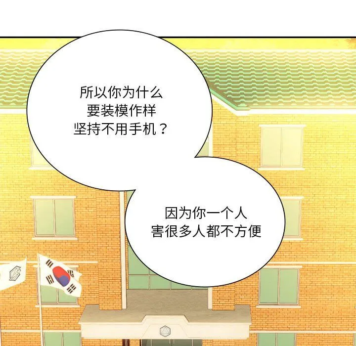 同级生-第40話 - 图片 18
