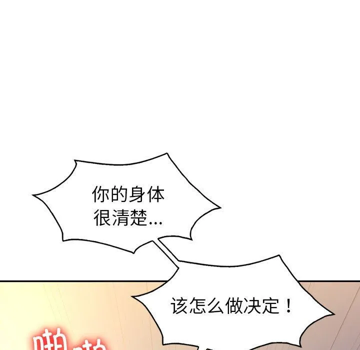 回不去的婚姻-第32話 - 图片 34