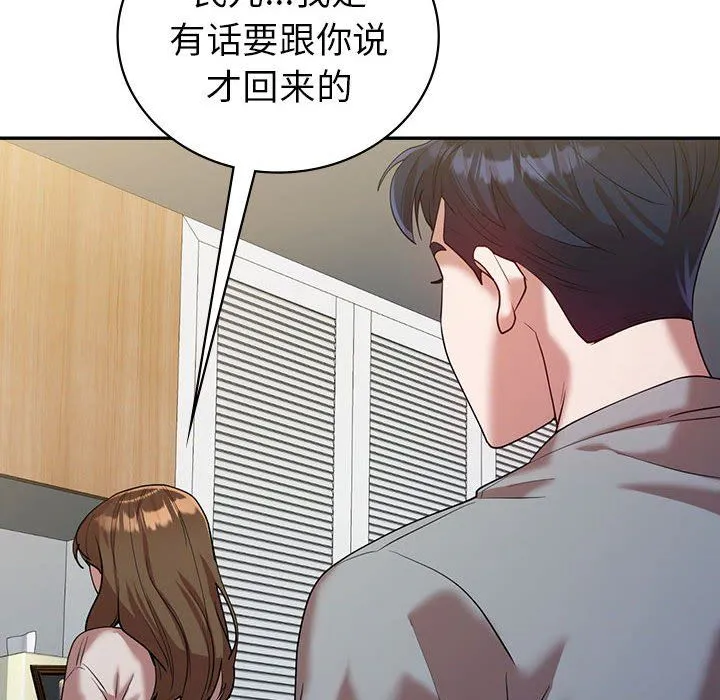 回不去的婚姻-第32話 - 图片 146