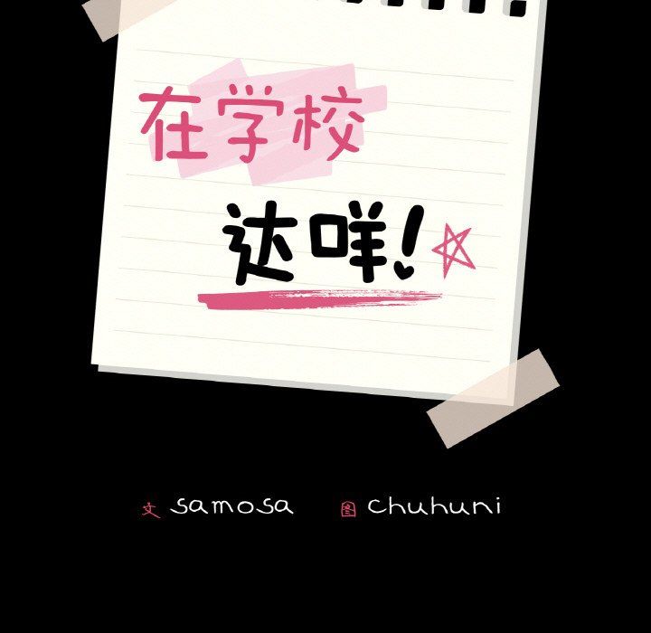 在学校达咩!第34話