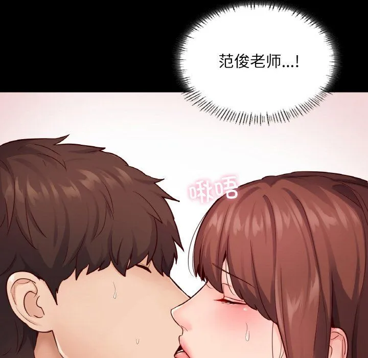 在学校达咩！-第34話 - 图片 12