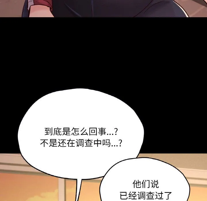 在学校达咩！-第34話 - 图片 74