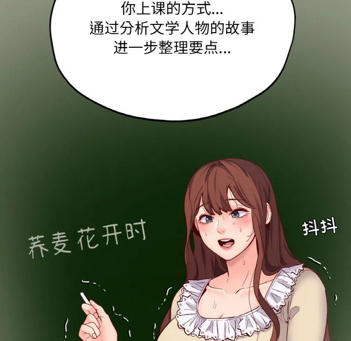 在学校达咩！-第34話 - 图片 110