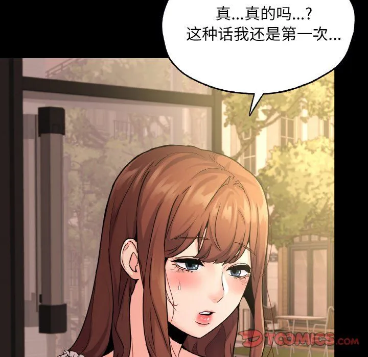 在学校达咩！第34話
