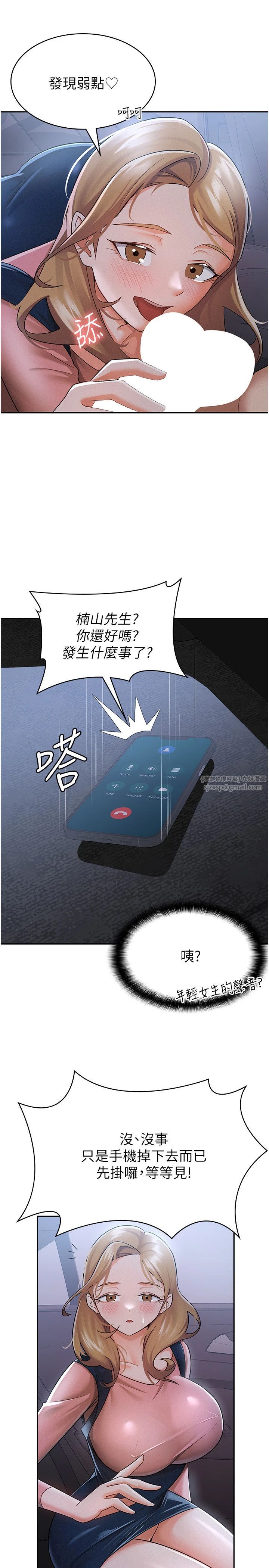 税金女友第8話-讓囂張的上司聽我打炮