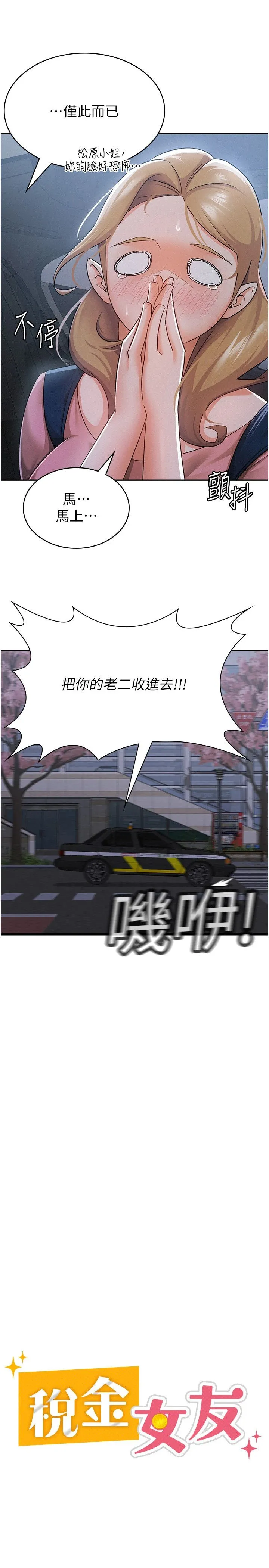 税金女友-第8話-讓囂張的上司聽我打炮 - 图片 7
