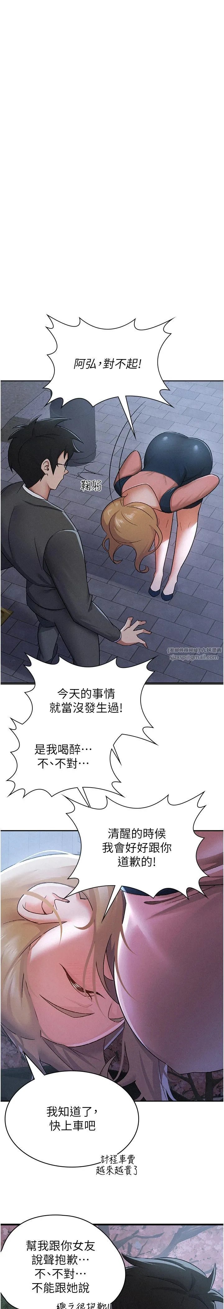 税金女友-第8話-讓囂張的上司聽我打炮 - 图片 8