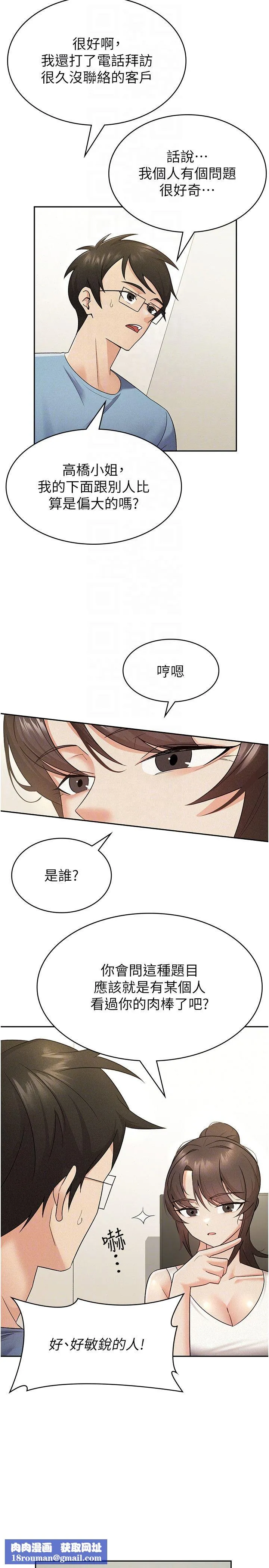 税金女友-第8話-讓囂張的上司聽我打炮 - 图片 14