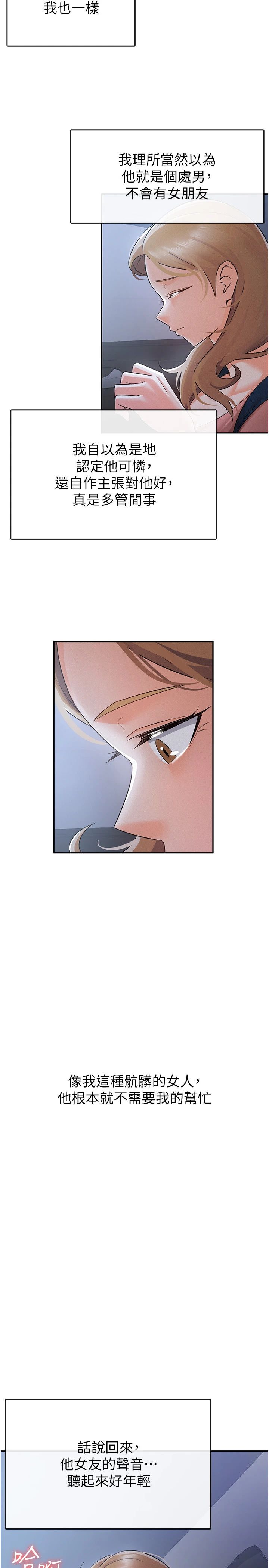 稅金女友第8話-讓囂張的上司聽我打炮