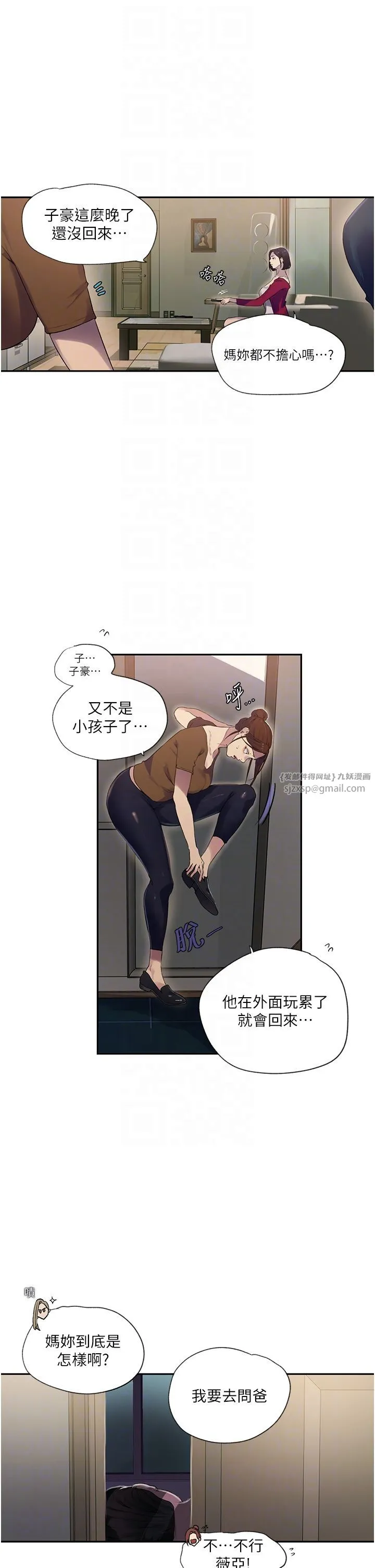 秘密教学-第239話-與茱莉徹夜纏綿 - 图片 6